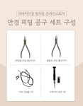 안경수리키트 안경드라이버 십자 일자세트 코받침 : 다비치안경 청라점