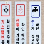 카트담기 가스 확인 아크릴 표지판 미끄럼사고예방 안내문구 가스확인안내문 : 나의 카트