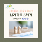 개인심리상담, 심리치료 : 아하모멘트심리연구실