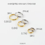 [C0105] 투링 더블링 써지컬 이중링 연결 오링 열쇠고리 키홀더 부속 재료 [1봉] : 루아앤로니