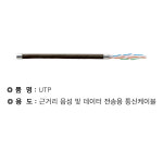 가온 전선 옥외 UTP 케이블 C.5e 4P CATEGORY 5E 1롤 300미터 외부용 검정색 : SJcable
