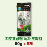[무배] 지도표성경 녹차조각김 50g 8개 : 바다와 사람을 잇다