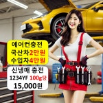 에어컨 냉매 충전 업체 청주 안산 천안 전주 화성 안양 김해 포항 제주 의정부 마산 구미 : 자동차의 모든것 착한카