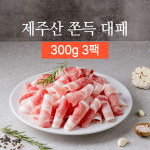 제주산 쫀득대패 꼬들대패 300g, 3팩 : 정 담 은