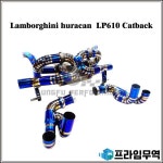 KUNGFU PERFORMANCE TITANIUM Lam borghini HURACAN LP610-4 Catback V10 5.2L 용 고품질 밸브 배기 시스템 : 유진상사7