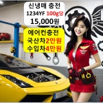 에어컨수리 전문 점 업체 주말 기사 제주 의정부 마산 구미 평택 광명 세종 양산 원주 진주 : 자동차의 모든것 착한카