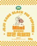 제주강씨네 미니 팝콘흑돼지 50g : 제주강씨네