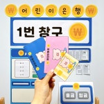 소하랑 은행 놀이활동 어린이집 유치원 도안 : 소하랑 스토어