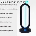 적인 할로클린 UV 다기능 침실 청소 및 가정 학교 조명 제공 : 한라물산24
