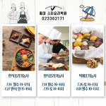 홍대 한식, 양식, 일식, 중식 조리기능사자격증 : 스타요리커피학원