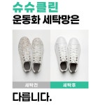 신발망 운동화세탁망 신발빨래주머니 빨래망 세탁주머니 세탁기 : 무한의스토어