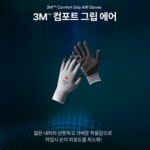 3M 여름 장갑 통기성 우수 컴포트그립 에어 안전 작업 반코팅 NBR 장갑 : 3M공식대리점 이지몰