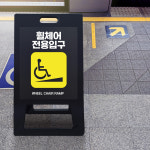 소형 A형 입간판 휠체어 진입로 A형 표지판 입간판 상가 건물 식당 카페 화장실 마크 엘리베이터 표시 장애인전용 안내판 입구 위치 유도... 