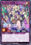 엑스큐티 류미엘 F / 시크릿 레어 / KP18-KR048 / 유희왕 러시듀얼 : 카드팜CARDPOM