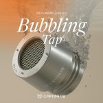 수전 연결형 미세버블 발생기 데일리케어 싱크대용 케이앤씨가람 버블링 탭 : 케이앤씨가람