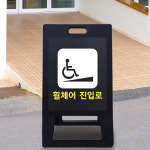 소형 A형 입간판 휠체어 진입로 A형 표지판 입간판 상가 건물 식당 카페 화장실 마크 엘리베이터 표시 장애인전용 안내판 입구 위치 유도... 
