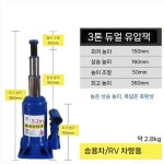 소형 유압 자키 자동차 공구 작기 정비 거치대 실린더 : 골든타임24