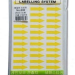 삼안 견출지 화살표 632 노 12장 468개 26mm 10개입 다꾸스티커 지시스티커 : 삼안산업