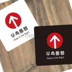 삼삼오품 우측통행 포맥스표지판13x13cm 공원안내판 입구간판 안내판 : 삼삼오품