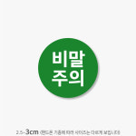 비말주의 스티커 요양병원 병원스티커 제작 500매 cau41 : 스티커365