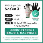 3M 슈퍼그립 잘림 손베임 방지 장갑 노컷3 자상방지 : 주식회사 현우세이프티