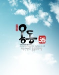 옹동주조장 찹쌀로빚은 프리미엄 막걸리 6도 500mlX3병 : 옹동주조장