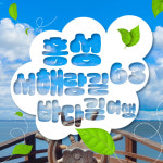 충남방문의해 호수 바다걷기 여행 예당호 출렁다리 남당항 서해랑길63코스 속동전망대 : 풍경있는여행