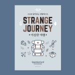 YST OX로 알아보는 성향테스트 이상한여행 소통카드 : 오또또