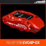타스만 브레이크 네오테크 EVO 4P-EX 서울 경기 이천시 : ONGARAGE