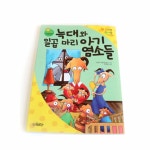 판다디자인몰 한글 영어 세계명작동화 영어동화책 유아세계명작동화책 : 밍키네디자인