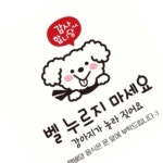 포맥스간판 벨금지안내 소형 매장안내판 미니안내판 : 포유4U