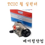 TCIC 대철 42588071 더넥스트스파크 더뉴스파크 휠실린더 2016년 이후 : 베어링닷컴