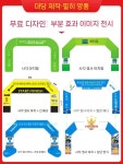 대형 에어 아치 마트 마라톤 에어간판 풍선 축제 개업 팽창아트 : 지구곳간