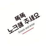 포맥스간판 노크안내 정사각 미니안내판 매장안내판 : 포유4U