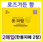 옷이랑 빨래방 시트형섬유유연제 1000봉지 건조기 드라이 시트 로즈가든, 2매입 : 옷이랑건조기시트