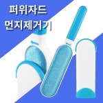 퍼위자드 먼지제거기 먼지떨이 (HMI10) 크리너 청소솔 먼지제거 먼지제거기 먼지떨이 : 아임톨스토리 하우스
