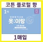 옷이랑 빨래방 시트형섬유유연제 1000장 건조기 드라이 시트 로즈가든, 1매, 1000개 : 옷이랑건조기시트