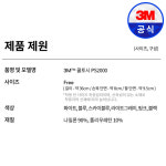 3M 쿨토시 팔토시 일반형 여름 자외선차단 골프 등산 자전거 운전 스포츠 PS2000 : 3M공식대리점 이지몰