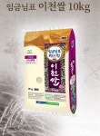 임금님표 이천쌀 10kg : 주식회사 클린업사무소
