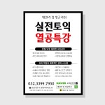 학원 전단지 초등 중등 입시 방학 특강 수학 과학 영어 공부방 소량제작 인쇄 100매 : 퍼 스 토 리