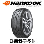 한국타이어245 45 18 키너지 ST AS H318 2454518 (택배 발송, 포천 본점 장착) : 자동차구조대