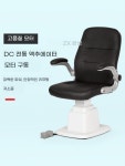팔걸이 의자 검안 단일 항목 검사용 페달 안경점 : 세진퍼플