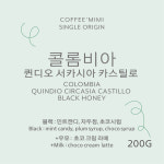 콜롬비아 퀸디오 서카시아 카스틸로 블랙허니 원두 커피 당일로스팅 홈카페 200g : 커피미미
