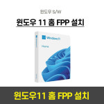 마이크로소프트 윈도우11 Windows 홈 FPP PC 노트북 설치용 : 해오름씨앤씨