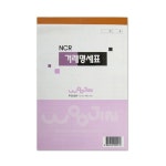 우진 거래명세서 NCR 무카본 5입 1팩 : 오피스투어