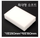 대형 세차스펀지 손세차장 : 광택재료방