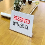 디비모어 쇼케이스(단면) 50개입 좌석배치명패 행사안내쇼케이스 POP거치대 : 대박-마트