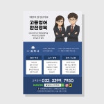 학원 전단지 초등 중등 입시 방학 특강 수학 과학 영어 공부방 소량제작 인쇄 대량주문 E : 퍼 스 토 리