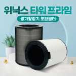 [호환] 위닉스 공기청정기 필터 타워프라임 APRM833-JWK 일반형 클린테크 : 클린테크