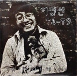 이정선 74-79 - 산사람 / 섬소년 [LP] : 제나홀릭